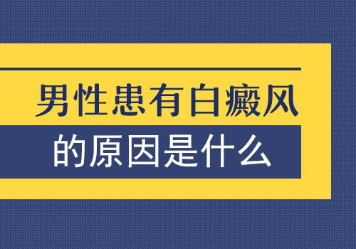 白癜风打乱九岁孩子的童年